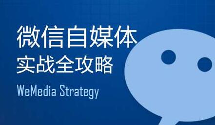 上海微信代运营公司哪家好？-上海微信代运营公司哪家好？