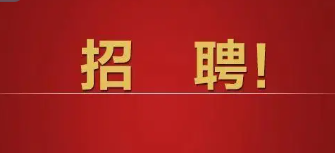 社招 | 新华社新媒体中心面向社会公开招聘！-社招 | 新华社新媒体中心面向社会公开招聘！