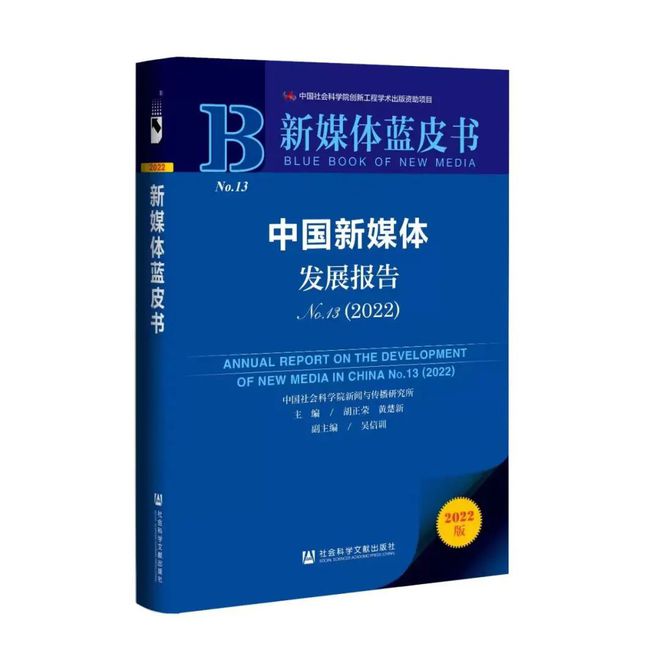 新媒体蓝皮书：中国新媒体未来的十大展望是什么？-新媒体蓝皮书：中国新媒体未来的十大展望是什么？